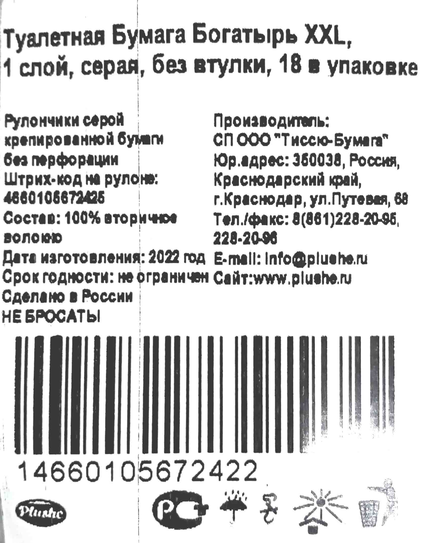 Туалетная бумага 1-слойная серая Богатырь ХХL (18ту) от интернет-магазина  skladupakovki.ru